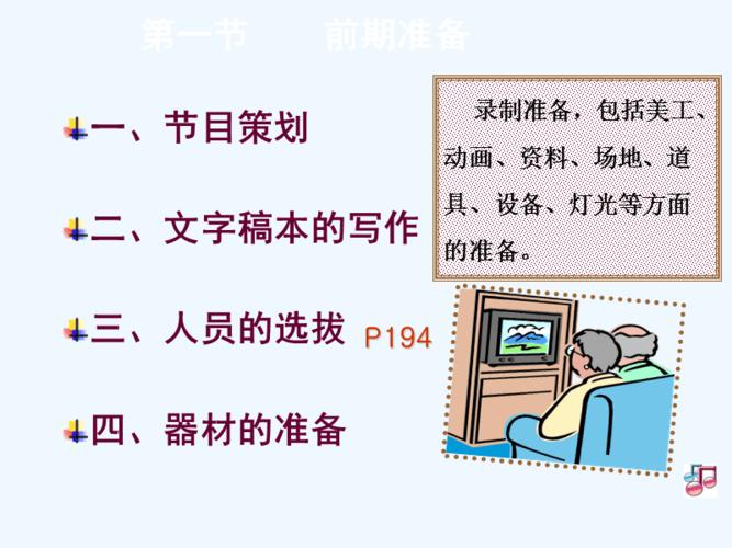 廣播電視節(jié)目制作流程ppt31頁ppt