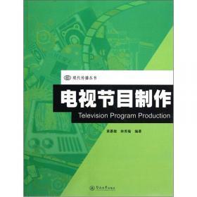 廣播電視概論