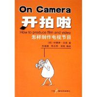 【正版包郵】 開拍啦(怎樣制作電視節目) (英)哈里斯·華茲 中國廣播