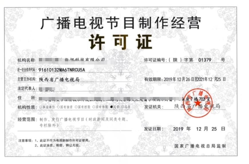 廣播電視節(jié)目制作經(jīng)營許可證圖片,證書樣式