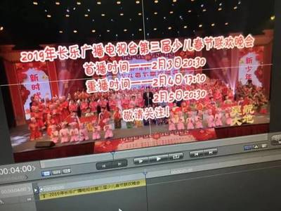 【少兒春晚預(yù)告】2019年長(zhǎng)樂(lè)電視臺(tái)第三屆少兒春晚節(jié)目······敬請(qǐng)期待!
