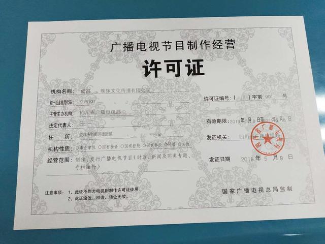理解什么是廣播電視節(jié)目制作經(jīng)營許可證