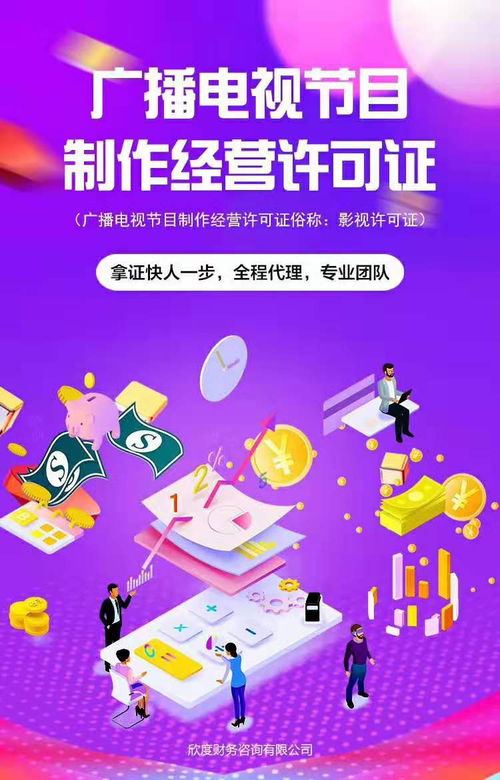 上海辦影視許可證提供場地人員多少費(fèi)用