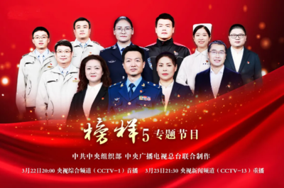 《榜樣5》播出