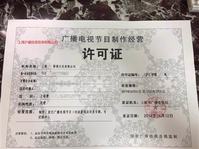 辦理廣播電視節目制作許可證的條件