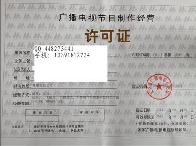 申請辦理廣播電視節目制作經營許可證的企業需要哪些資料