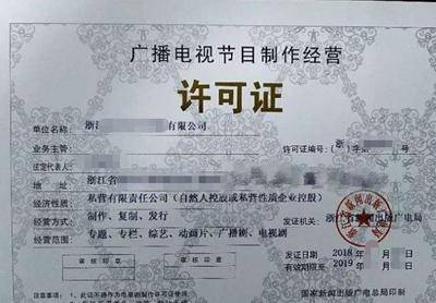 廈門廣播電視節目制作經營許可證材料審批攻略