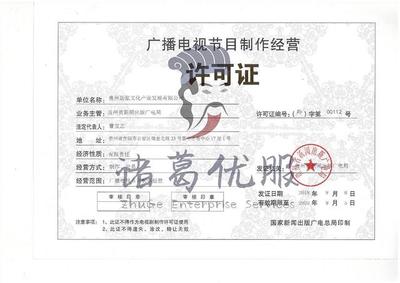廣播電視節目制作經營許可證專業辦理團隊政策全掌握