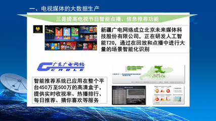 【媒體云與大數(shù)據(jù)創(chuàng)新峰會】廣電總局發(fā)展研究中心李嵐:電視媒體大數(shù)據(jù)能力 構(gòu)建與創(chuàng)新