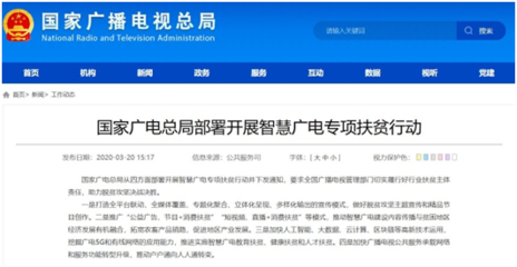 山東IPTV聯(lián)合百城融媒開啟愛心助農(nóng)公益活動