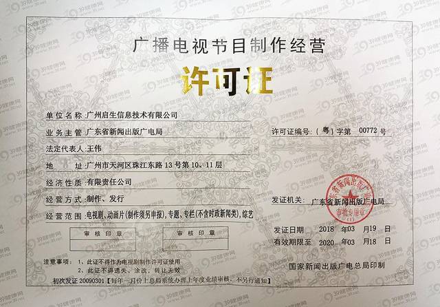 廣播電視節目制作經營許可證辦理申請流程具體說明