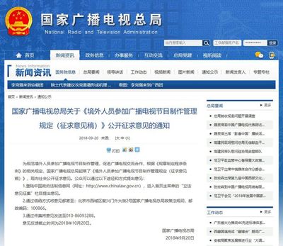 廣電總局一日發兩個征求意見稿:對境外節目、境外人員有何新規?
