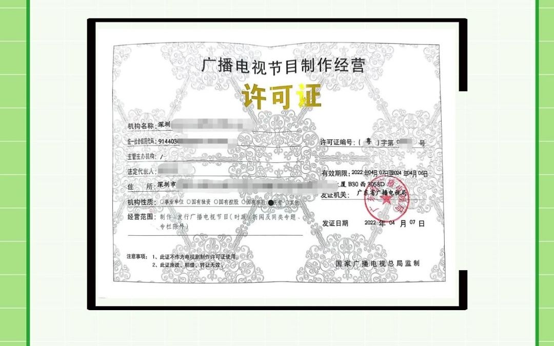 廣播電視節目制作經營許可證怎么申請