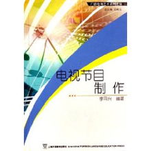 電視節目制作 李同興