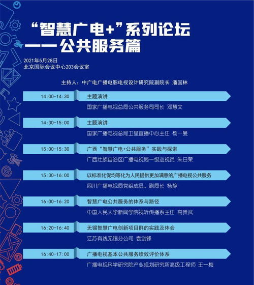 會(huì)議詳細(xì)日程