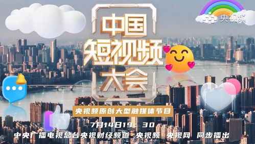 中國短視頻大會