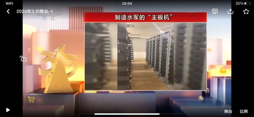 315晚會節目預告 制造水軍的 主板機 等在列