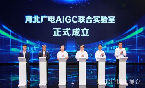 騰訊云聯合組建 河北廣電aigc聯合實驗室成立