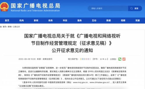 廣播電視和網絡視聽節目制作經營管理規定 征求意見,新規有什么新規定