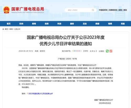 四川iptv創新作品獲評廣電總局年度優秀少兒電視精品節目