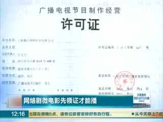 網絡劇微電影先領證才能播--華數TV