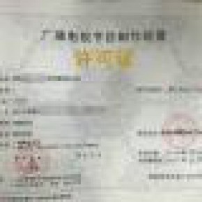 江西南昌廣播電視節(jié)目制作經(jīng)營(yíng)許可證辦理申請(qǐng)條件以及要求