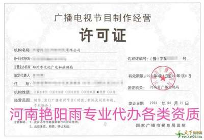 河南辦理廣播電視節(jié)目制作經(jīng)營(yíng)許可證
