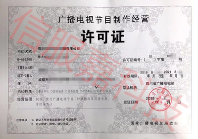 敲黑板:2019下半年廣播電視節(jié)目制作經(jīng)營(yíng)許可證辦理攻略在此!