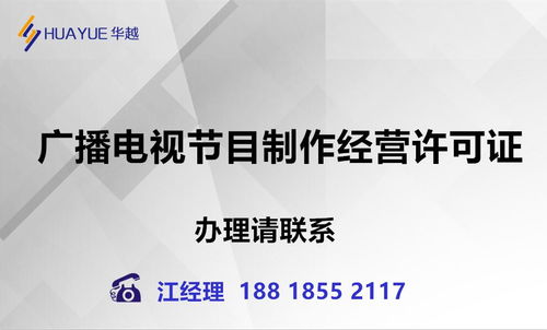 廣播電視經(jīng)營(yíng)許可證辦理的條件有哪些