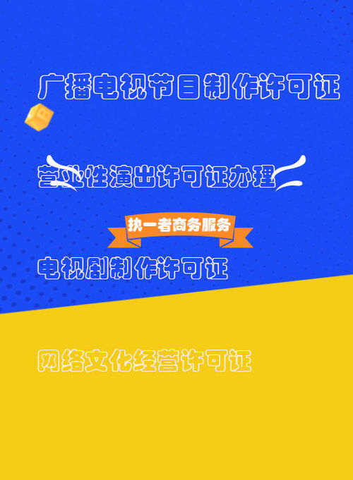 申請(qǐng)北京廣播電視節(jié)目制作及營(yíng)業(yè)性演出許可辦理?xiàng)l件