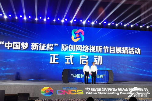 2023年中國網(wǎng)絡(luò)視聽精品創(chuàng)作峰會(huì)在青島開幕