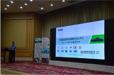 “英威騰UPS”在第七屆四川電視技術(shù)年會(2014德陽)耀眼綻放