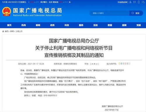國家廣播電視總局叫停廣播電視 網絡視聽節目中檳榔及其制品宣傳推銷