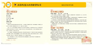 組圖 首都電視節(jié)目制作協(xié)會(huì)春季推介會(huì)宣傳畫冊(cè) 高清圖集